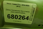Дверь багажника без стекла (6301200XKQ05A) для Haval F7x с 2019-2025г (Ф7х)