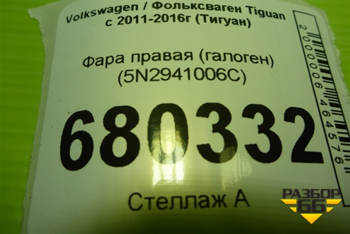 Фара правая (галоген) (5N2941006C) для Volkswagen Tiguan с 2011-2016г (Тигуан)