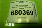 Стеклоподъёмник электрический передний левый (807206040R) для Renault Duster I с 2010-2021г (Дастер)