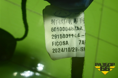 Зеркало правое электрическое (6 контактов) (601000467AA) для OMODA C5 с 2021-2026г (Ц5)