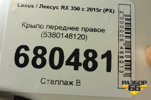 Крыло переднее правое (5380148120) для Lexus RX 350 c 2015г (РХ)