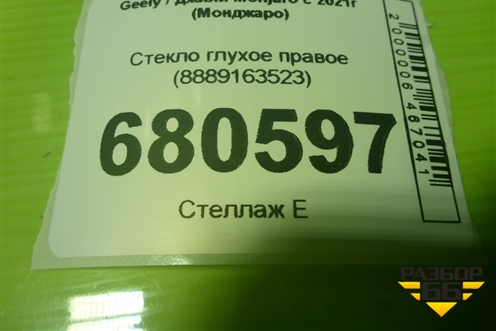 Стекло глухое правое (8889163523) для Geely Monjaro с 2021г (Монджаро)