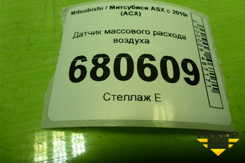 Датчик массового расхода воздуха (MR985187) для Mitsubishi ASX с 2010г (АСХ)