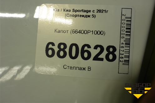 Капот (66400P1000) для Kia Sportage с 2021г (Спортеидж 5)