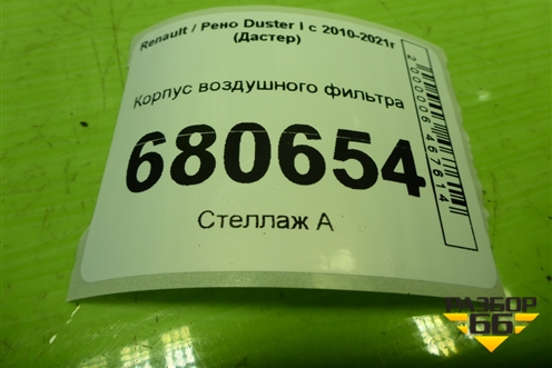 Корпус воздушного фильтра (8200882115) для Renault Duster I с 2010-2021г (Дастер)