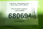 Петля капота правая (J8A216800) для Land Rover Range Rover Velar с 2017г (Велар)