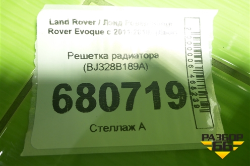Решетка радиатора (BJ328B189A) для Land Rover Range Rover Evoque с 2011-2018г (Евог)