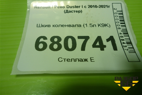Шкив коленвала (1.5л K9K) для Renault Duster I с 2010-2021г (Дастер)