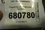 Радиатор кондиционера (619895) для VAZ Granta/Гранта
