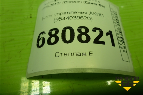 Блок управления АКПП (9544039620) для Hyundai Santa Fe с 2000-2012г (Classic) (Санта Фе)