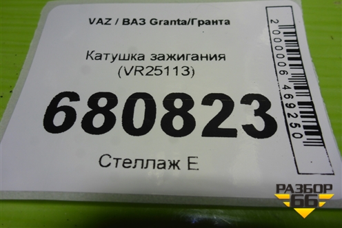 Катушка зажигания (VR25113) для VAZ Granta/Гранта