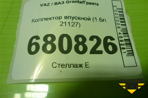 Коллектор впускной (1.6л 21127) (211271008600) для VAZ Granta/Гранта