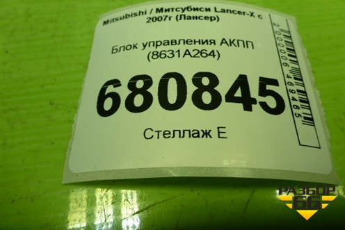 Блок управления АКПП (8631A264) для Mitsubishi Lancer-X с 2007г (Лансер)