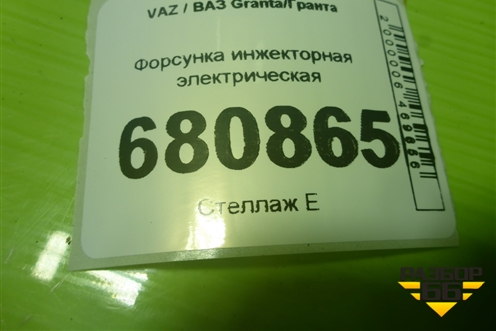 Форсунка инжекторная электрическая (28346052) для VAZ Granta/Гранта