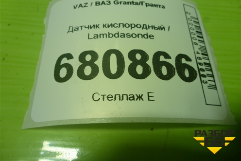 Датчик кислородный / Lambdasonde (1.6л 21127) (28122177) для VAZ Granta/Гранта