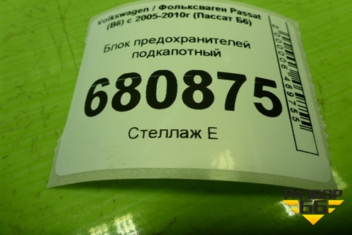 Блок предохранителей подкапотный (3C0937125) для Volkswagen Passat (B6) с 2005-2010г (Пассат Б6)