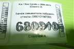 Бачок омывателя лобового стекла (986101M700) для Kia Cerato с 2009-2013г (Серато 2)