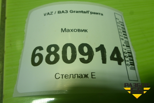 Маховик (1.6л 11182) для VAZ Granta/Гранта