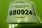 Блок управления AIR BAG (P8635A073) для Mitsubishi Lancer-X с 2007г (Лансер)