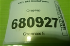 Стартер (1.6л 11182) для VAZ Granta/Гранта
