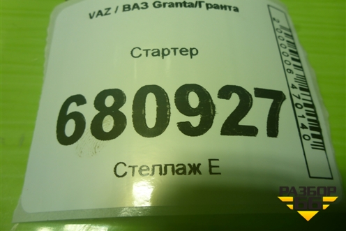 Стартер (1.6л 11182) для VAZ Granta/Гранта