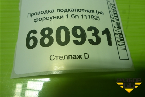 Проводка подкапотная (на форсунки 1.6л 11182) для VAZ Granta/Гранта