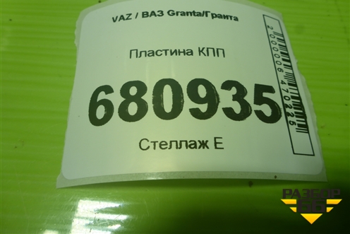 Пластина КПП (21911201221) для VAZ Granta/Гранта