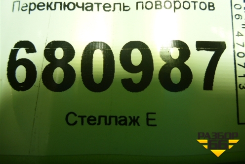 Переключатель поворотов для Mazda Mazda 3 (BK) с 2003-2009г 