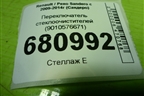 Переключатель стеклоочистителей (9010576671) для Renault Sandero с 2009-2014г (Сандеро)