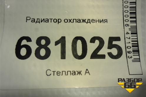 Радиатор охлаждения для VAZ Vesta/Веста с 2015г