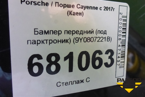 Бампер передний (под парктроник) (9Y0807221B) для Porsche Cayenne с 2017г (Каен)