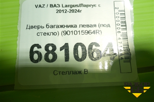 Дверь багажника левая (под стекло) (901015964R) для VAZ Largus/Ларгус с 2012-2024г
