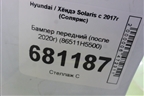 Бампер передний (после 2020г) (86511H5500) для Hyundai Solaris с 2017г (Солярис)