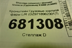 Кронштейн  корпуса фары L/R (DZ97189623017) для Shacman (shaanxi) X3000 (Х3000)