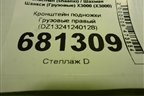 Кронштейн подножки  правый (DZ13241240128) для Shacman (shaanxi) X3000 (Х3000)