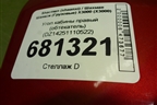 Угол кабины правый (обтекатель) (DZ14251110522) для Shacman (shaanxi) X3000 (Х3000)