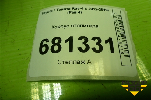 Корпус отопителя (8701012501) для Toyota Rav-4 с 2012-2019г (Рав 4)