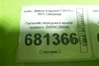 Пыльник переднего крыла правого (8889520609) для Geely Emgrand 7 (SS11) с 2021г (Эмгранд)