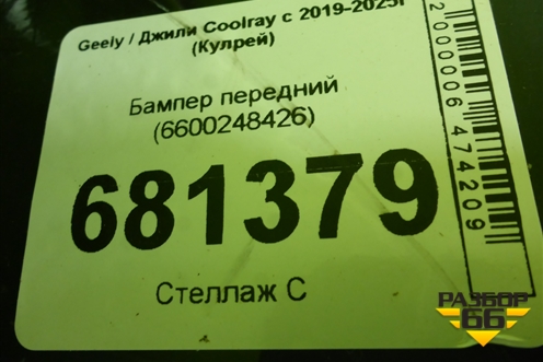 Бампер передний (до 2023г) (6600248426) для Geely Coolray с 2019-2025г (Кулрей)