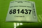 Замок двери передней левой для Renault Duster I с 2010-2021г (Дастер)