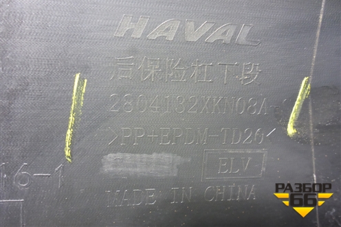 Бампер задний (под парктроник) (2804132XKN08A) для Haval H7 с 2024-2026г (Аш7)
