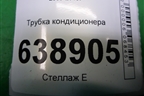 Трубка кондиционера (95193237) для Chevrolet Cruze c 2009-2015г (Круз)