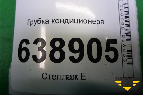 Трубка кондиционера (95193237) для Chevrolet Cruze c 2009-2015г (Круз)