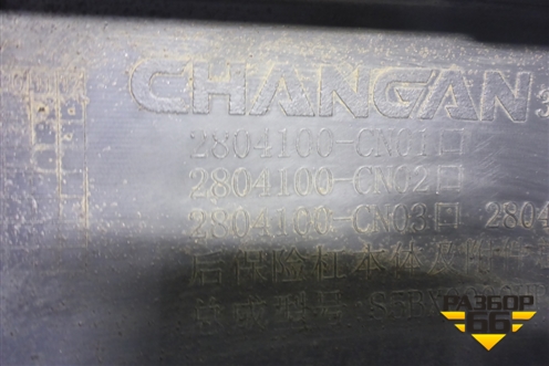 Юбка заднего бампера (под парктроник) (2804100CN01) для Changan UNI-T с 2020г (Юни Т)