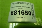 Переключатель регулировки зеркал для Toyota Corolla (E15) с 2006-2013г (Королла 150)