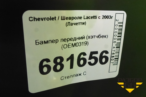 Бампер передний (хэтчбек, новый) (OEM0319) для Chevrolet Lacetti с 2003г (Лачетти)