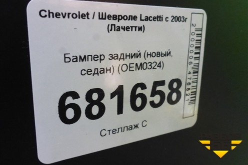 Бампер задний (новый, седан) (OEM0324) для Chevrolet Lacetti с 2003г (Лачетти)