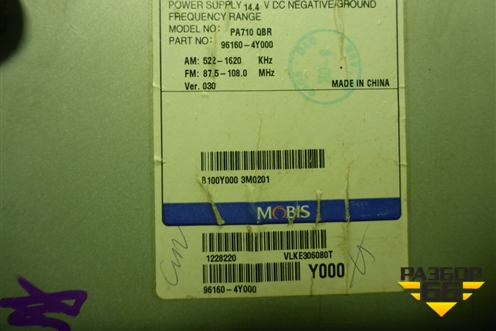 Магнитола (961604Y000) для Kia Rio с 2011-2016г (Рио 3)