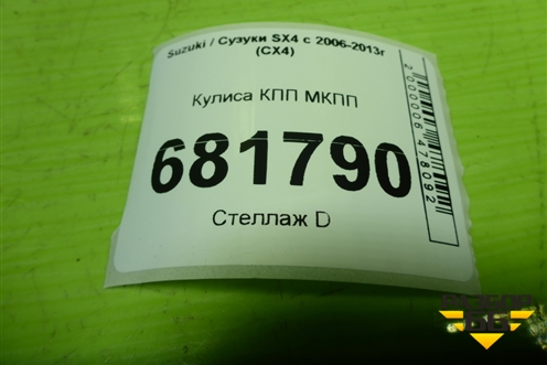 Кулиса КПП МКПП для Suzuki SX4 с 2006-2013г (СХ4)