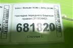 Накладка переднего бампера правая (31383442) для Volvo XC90 с 2015г (ХС90)